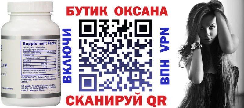 БУТИРАТ оксана  Приволжск 